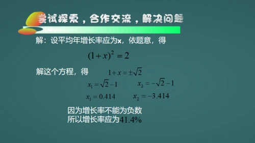 中小学数字课一元二次方程教学通用PPT课件