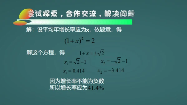 中小学数字课一元二次方程教学通用PPT课件