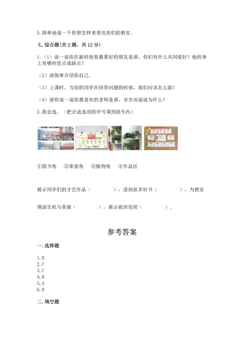 部编版小学二年级上册道德与法治期中测试卷及答案【全国通用】.docx