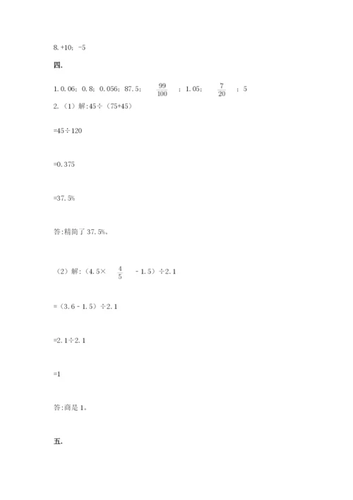 洛阳市小学数学小升初试卷（满分必刷）.docx
