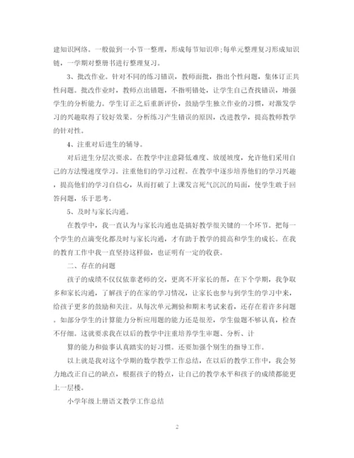 精编之二年级教学工作总结范文.docx