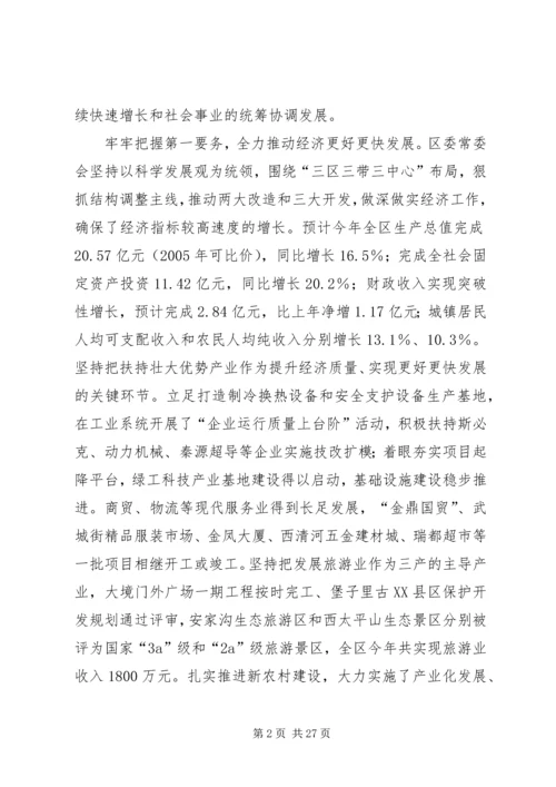 区委书记在区委八届二次全委会议上的讲话.docx