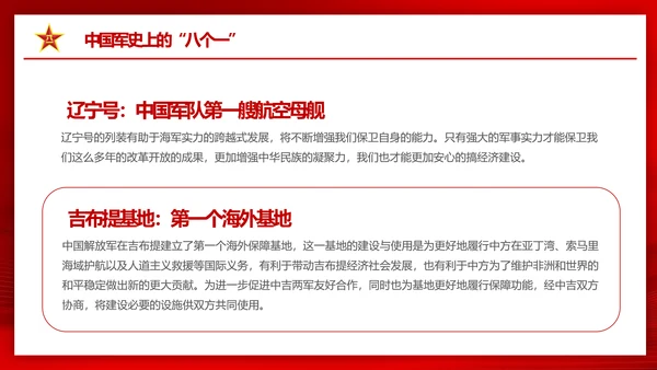 八一建军节热血铸军魂PPT课件模板