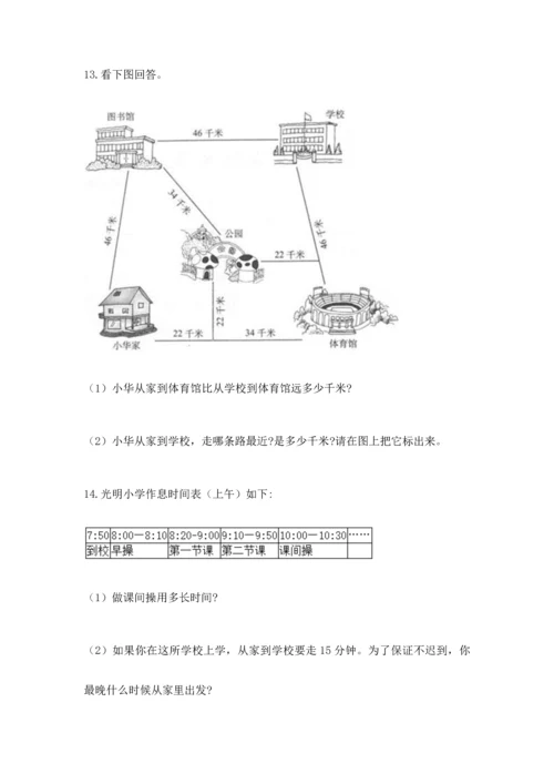 小学三年级数学应用题大全推荐.docx