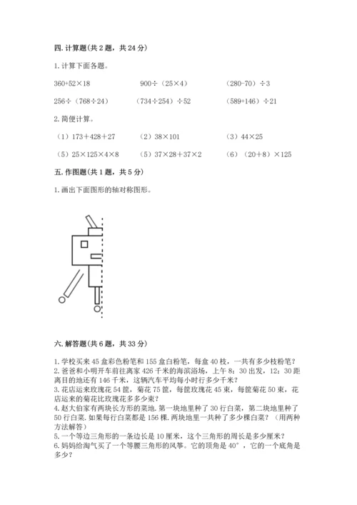 小学四年级下册数学期末测试卷及参考答案【轻巧夺冠】.docx