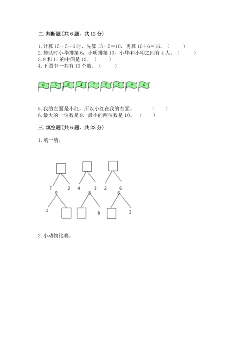 人教版一年级上册数学期末测试卷及参考答案【最新】.docx