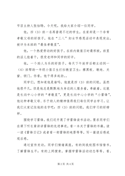 小学学雷锋工作小结报告材料.docx