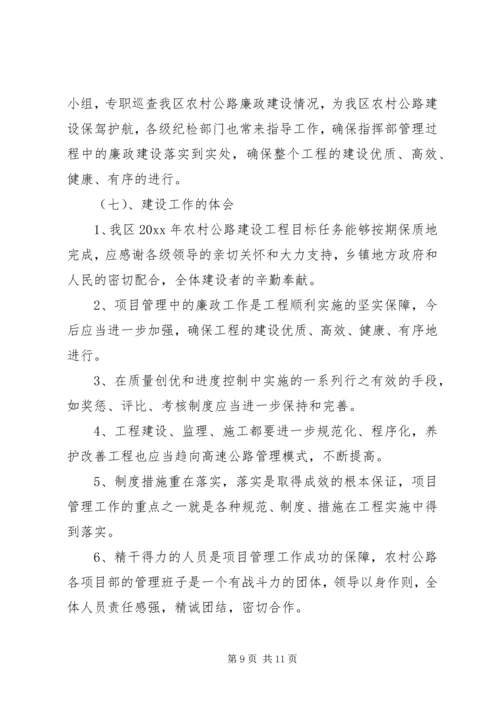 交通局农村公路建设先进经验材料.docx