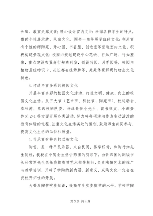 麓西小学特色创建方案.docx