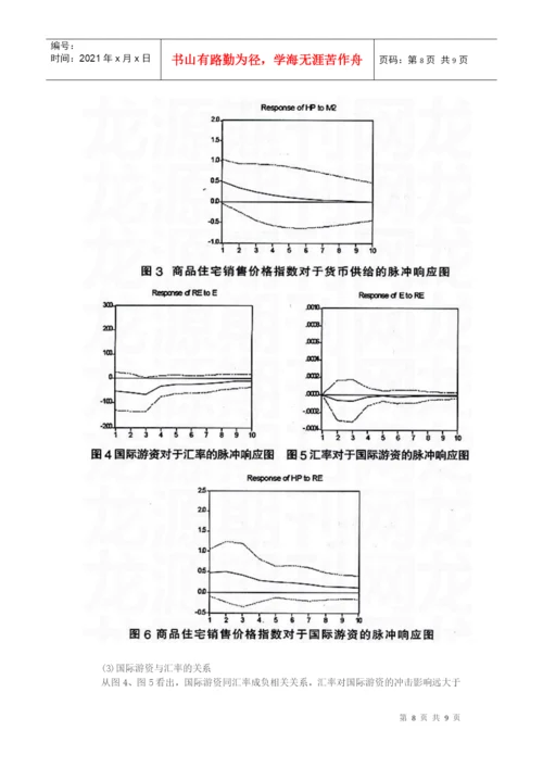 房地产价格论文-国际游资冲击对我国房地产价格影响探析.docx