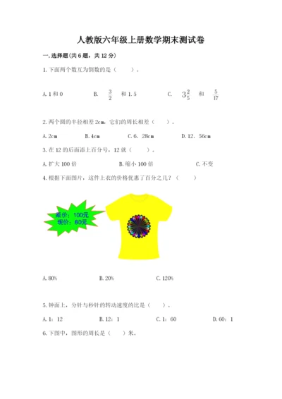 人教版六年级上册数学期末测试卷含答案（能力提升）.docx