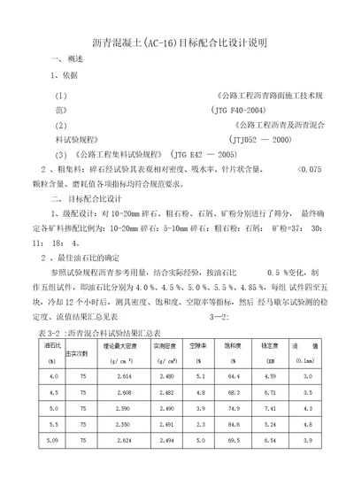 Ac16沥青混凝土目标配合比