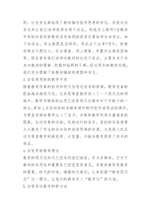 初中物理老师实习报告.docx