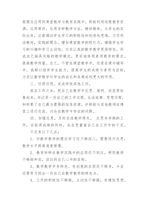 小学教师年度考核个人总结_51.docx