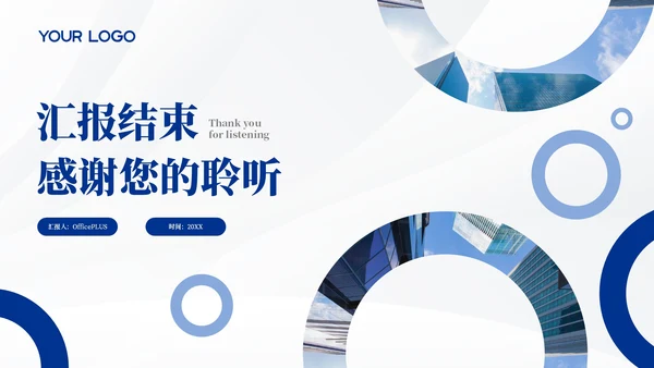 蓝色商务职业规划通用PPT模板