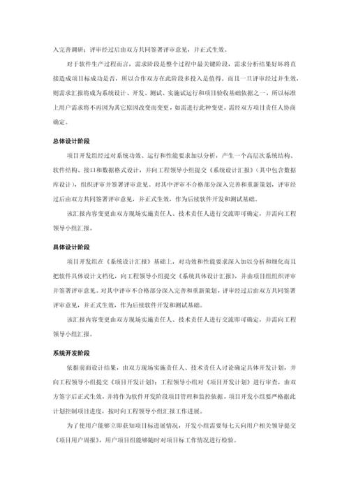 软件综合项目实施管理专题计划.docx