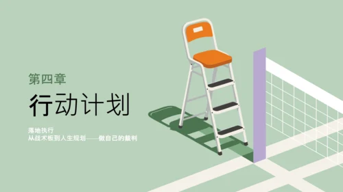 绿色简约运动风职场规划PPT模板