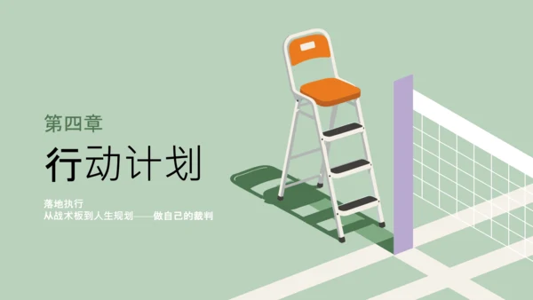 绿色简约运动风职场规划PPT模板
