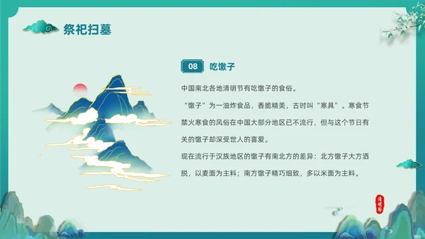 绿色国潮风中国传统节气介绍4月5日清明节介绍主题班会PPT