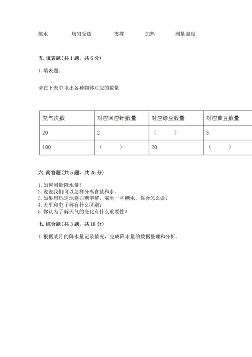 教科版三年级上册科学期末测试卷含完整答案（各地真题）.docx