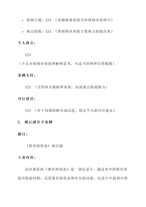 思政课观后感策划案