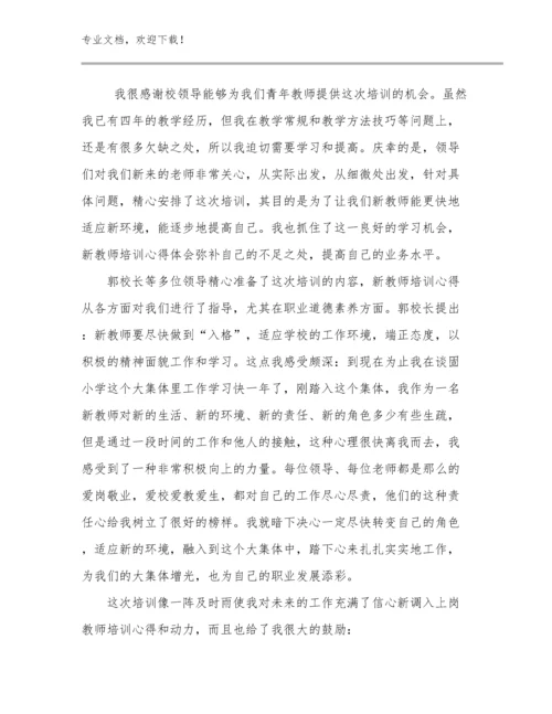 争做新时代好教师心得体会优选例文16篇.docx