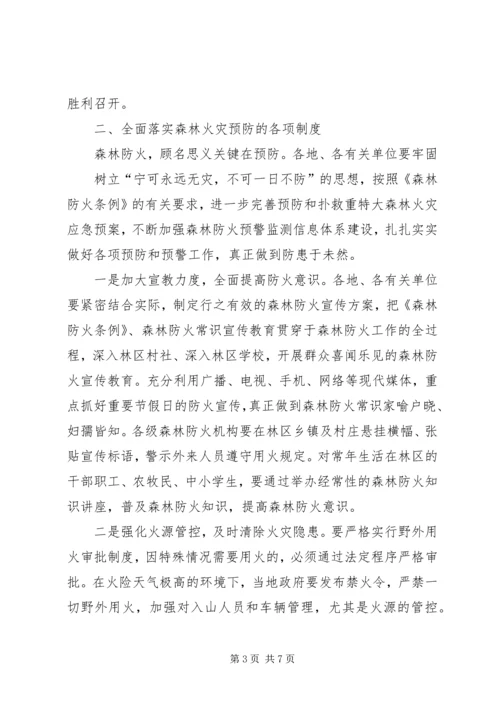 刘友凡在全省森林防火会议上讲话 (3).docx