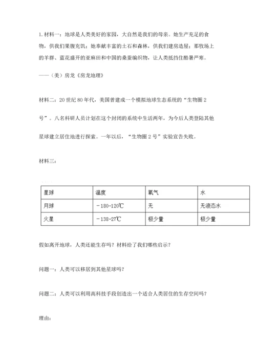 部编版六年级下册道德与法治第二单元《爱护地球 共同责任》测试卷（精品）.docx