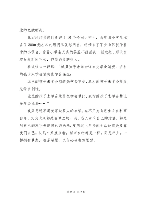 五四青年节心得体会.docx