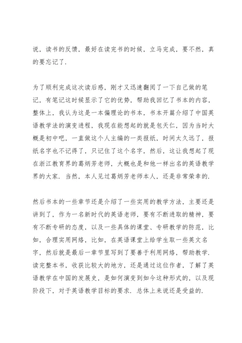 英语教师读书心得体会1100字5篇_关于英语教师读书的个人心得体会感想.docx
