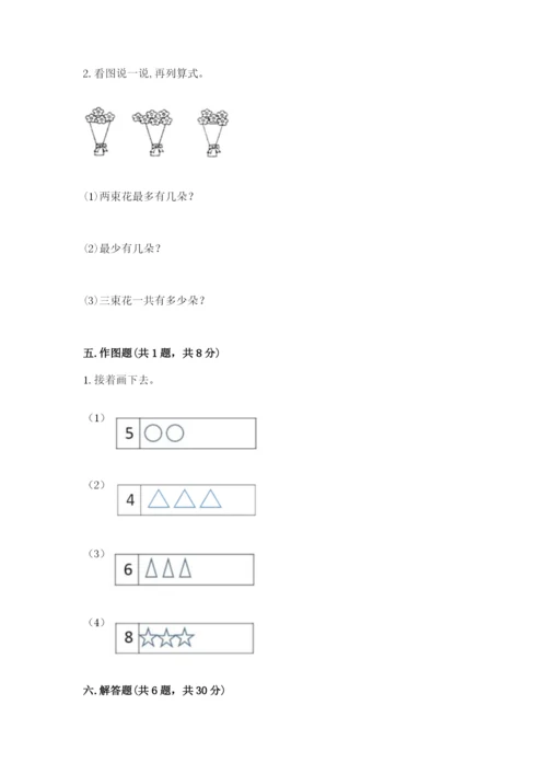 小学数学试卷一年级上册数学期末测试卷及参考答案.docx