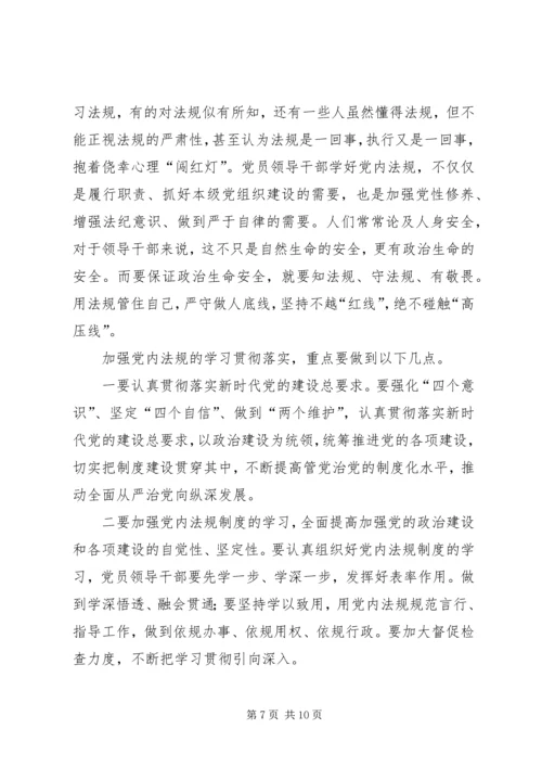 学习《增强推进党的政治建设的自觉性和坚定性》有感5篇.docx