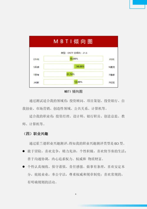 29页10678字计算机应用工程专业职业生涯规划.docx