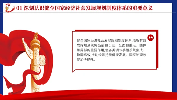 二十届三中全会关于健全国家经济社会发展规划制度体系党课ppt