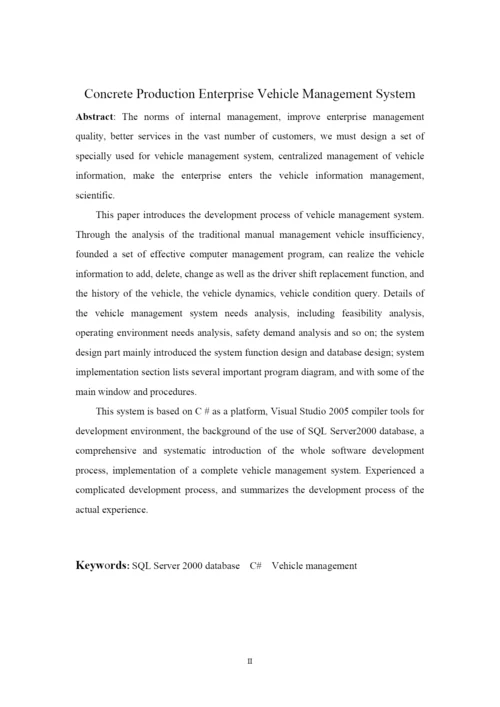 混凝土生产企业车辆管理系统论文.docx