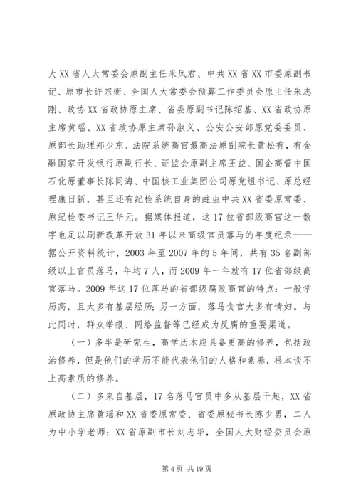 党课廉政准则辅导材料.docx