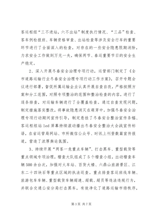 交通局安全生产及应急管理工作总结.docx
