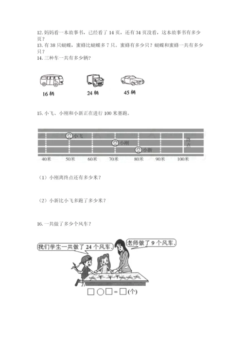 二年级上册数学解决问题100道含答案（研优卷）.docx