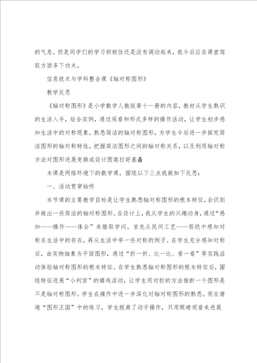 对称图形教学反思