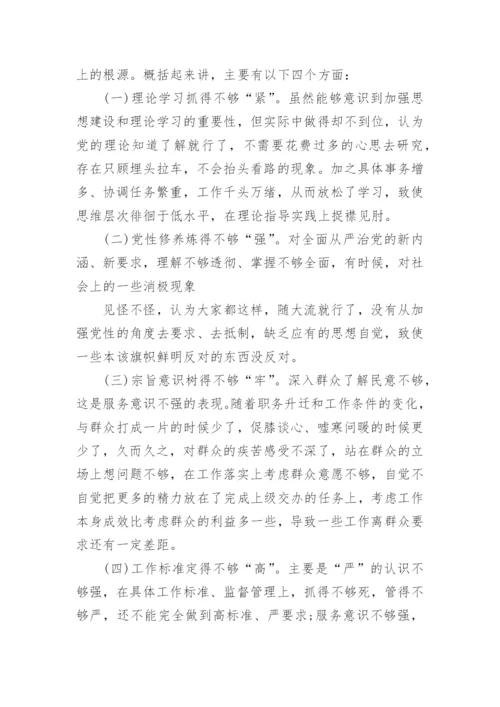 关于以案促改组织生活会对照检查材料精选5篇.docx