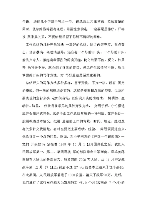 部门年终总结开头