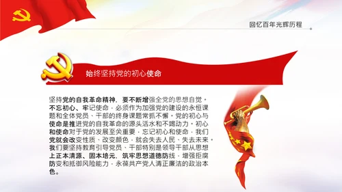 坚持自我革命党课主题党日PPT模板课件