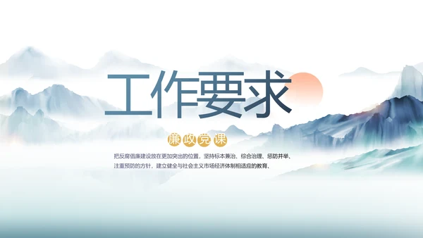 中国风党建党风廉政工作计划动态PPT