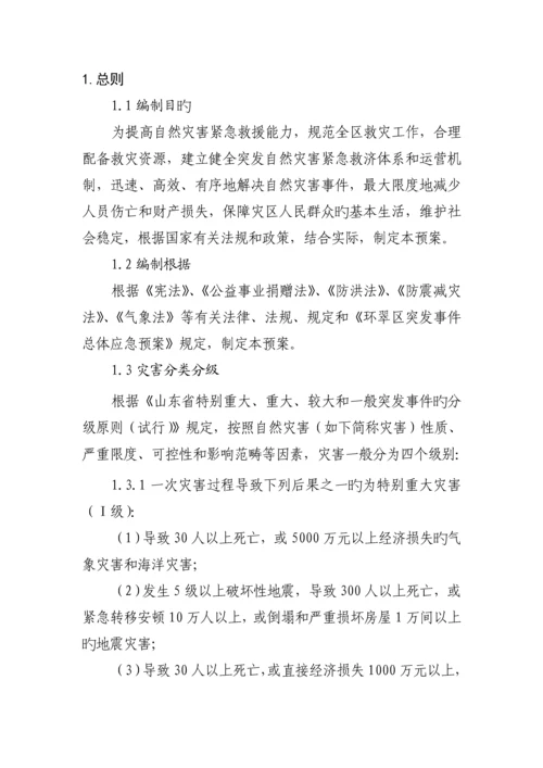 环翠区自然灾害应急全新预案.docx