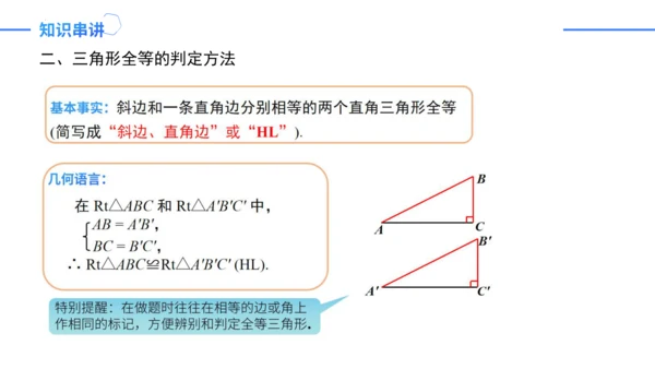 第12章 全等三角形 章末复习课件（36张PPT）