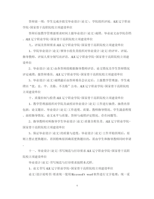 2023年毕业设计（论文）格式要求.docx