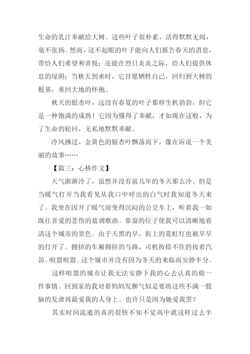 有关桥的作文700字.docx