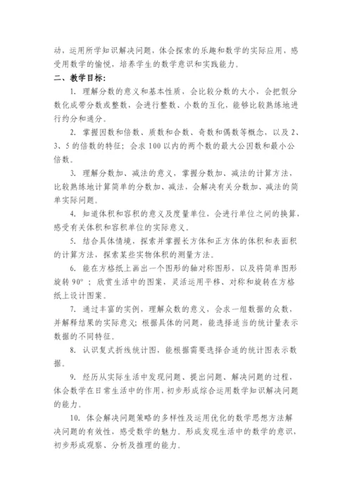 人教版五年级下册数学全册教案2021.2.23.docx