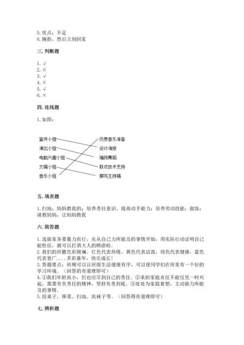 部编版道德与法治四年级上册期中测试卷（word）.docx