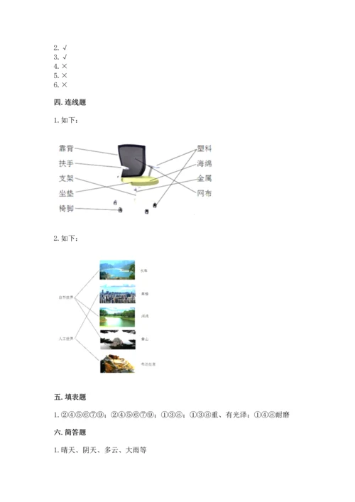 教科版二年级上册科学期末测试卷附参考答案（培优b卷）.docx